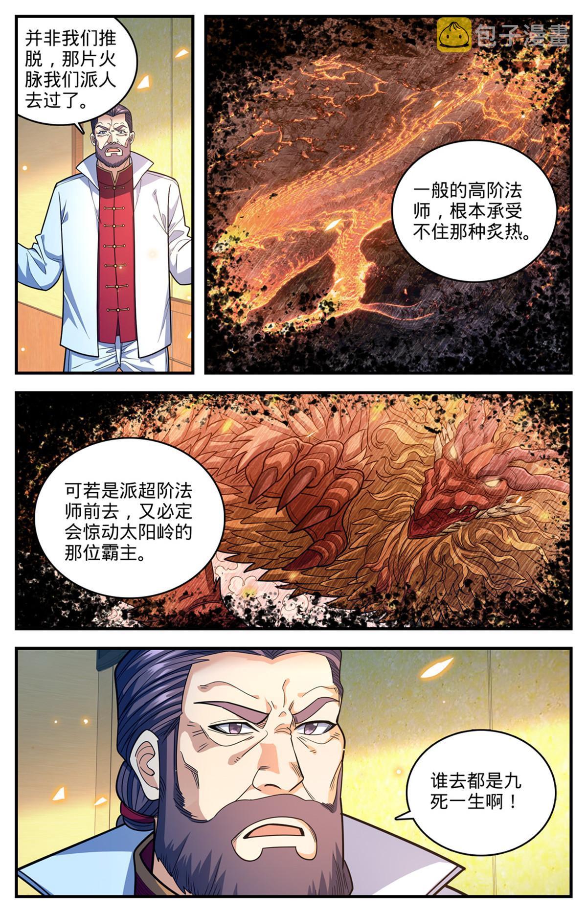 876 世家纷争6