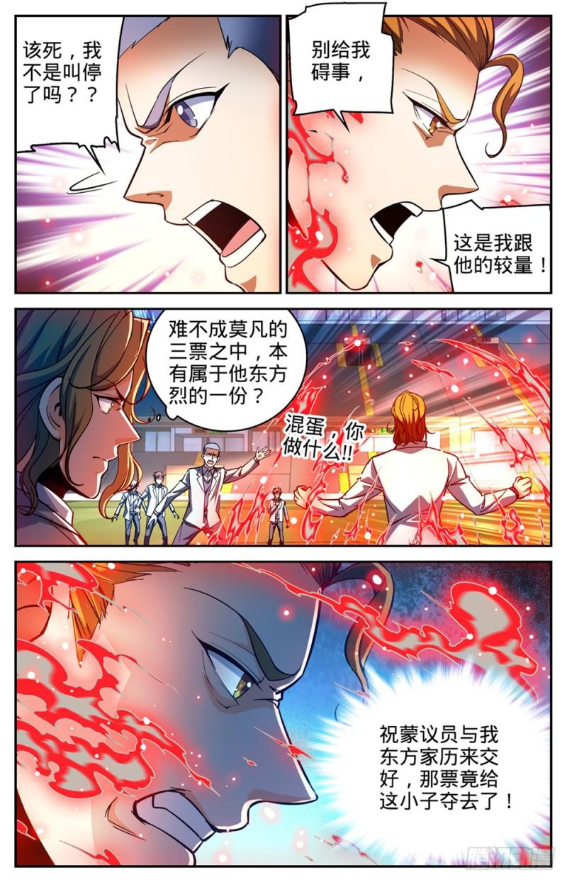 366 炎姬附体3