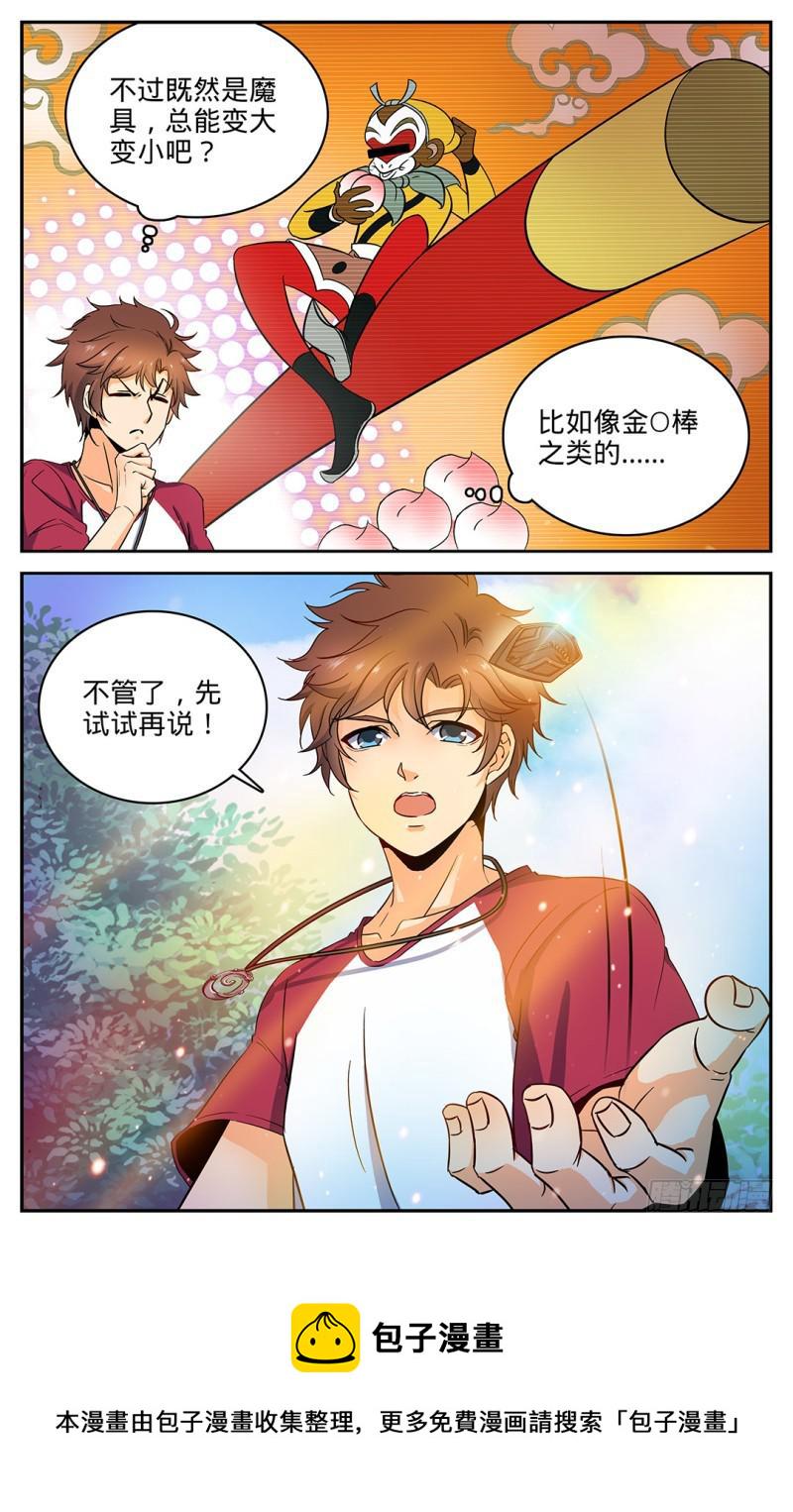 27 魔具，镰骨盾6
