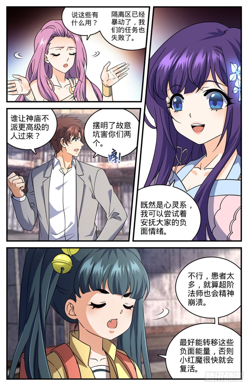 692 不死的怪物10