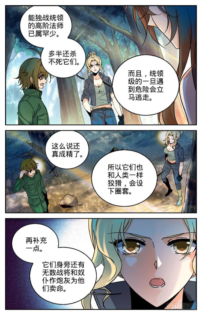 260 统领残魄!10