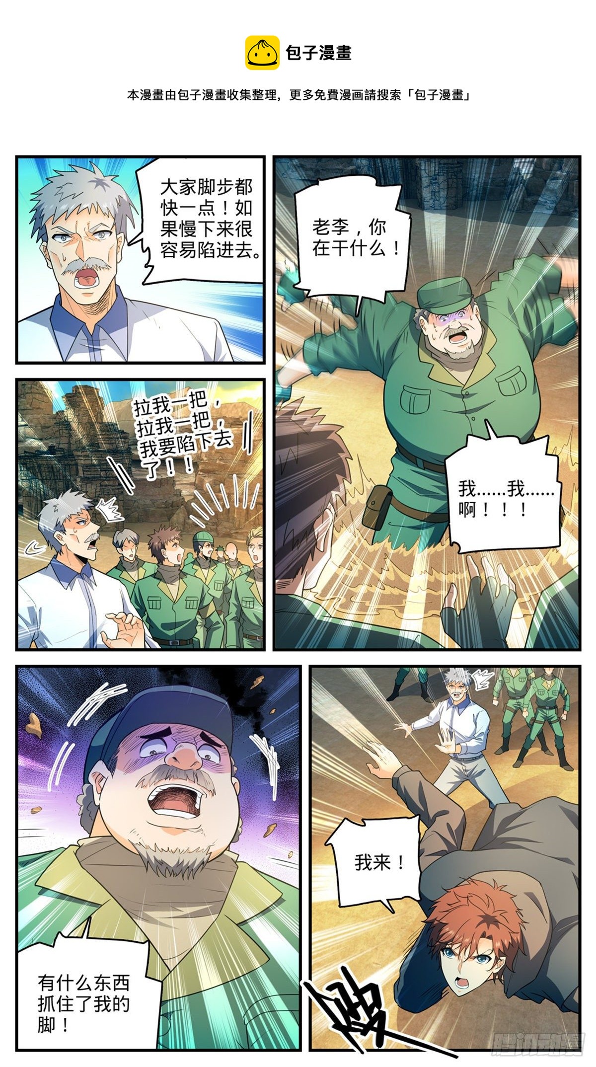 第772话 食人沙5