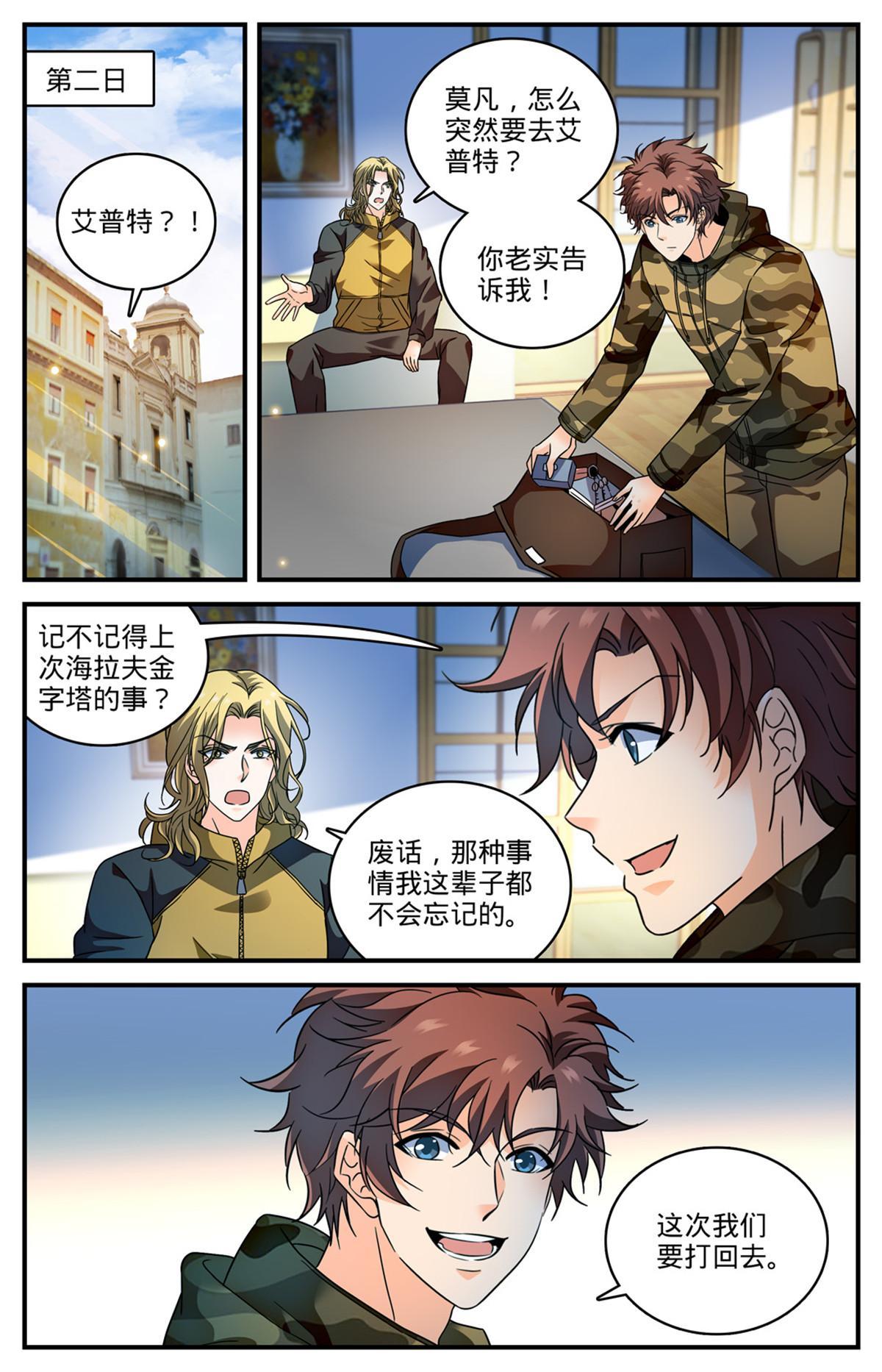 907 蛇蠍开战1