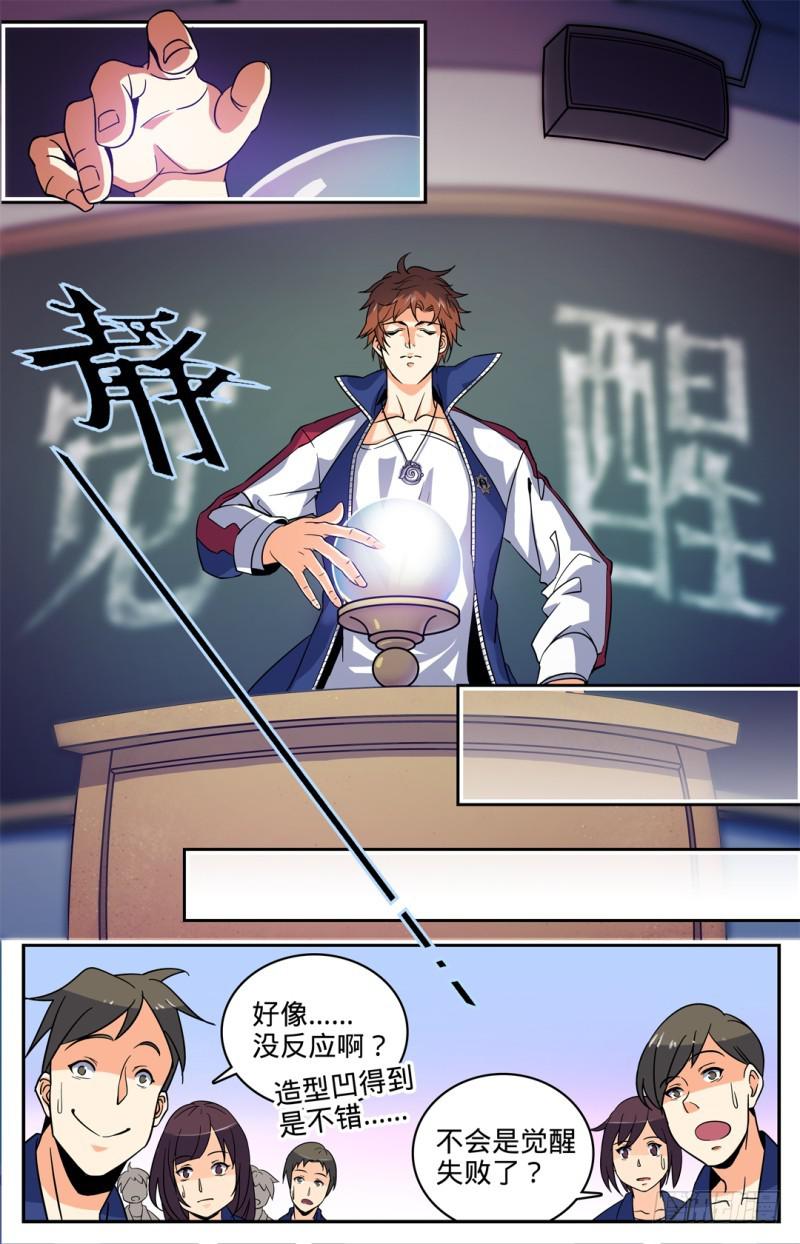 05 魔法觉醒5