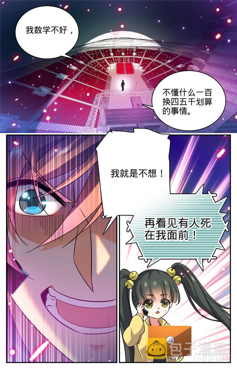 185 命悬一线，巨影钉6