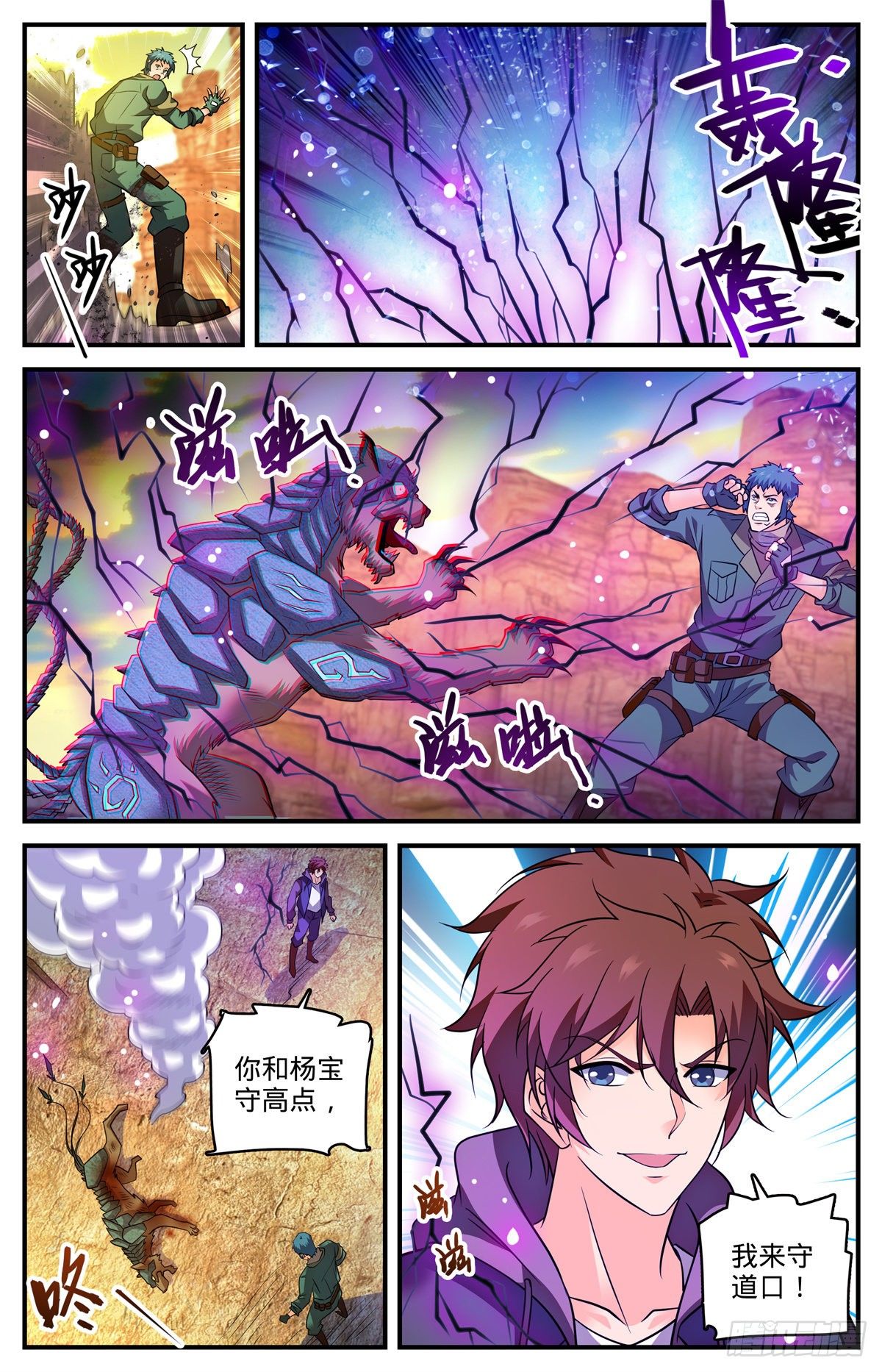 第773话 一雷秒杀12