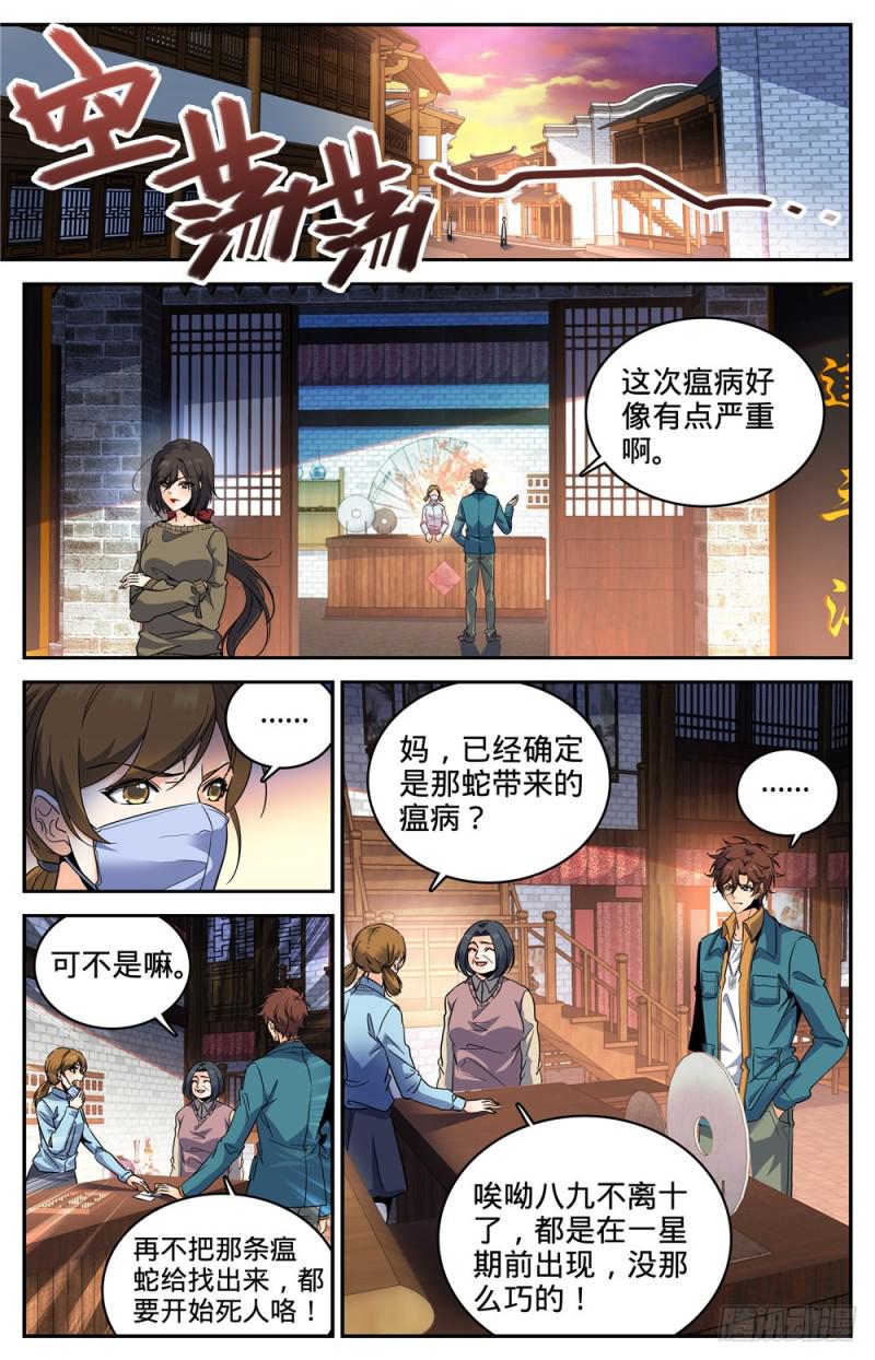 270 瘟病4