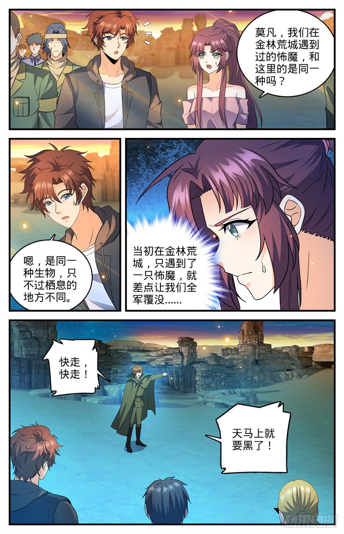 第770话 沙夜怖魔6