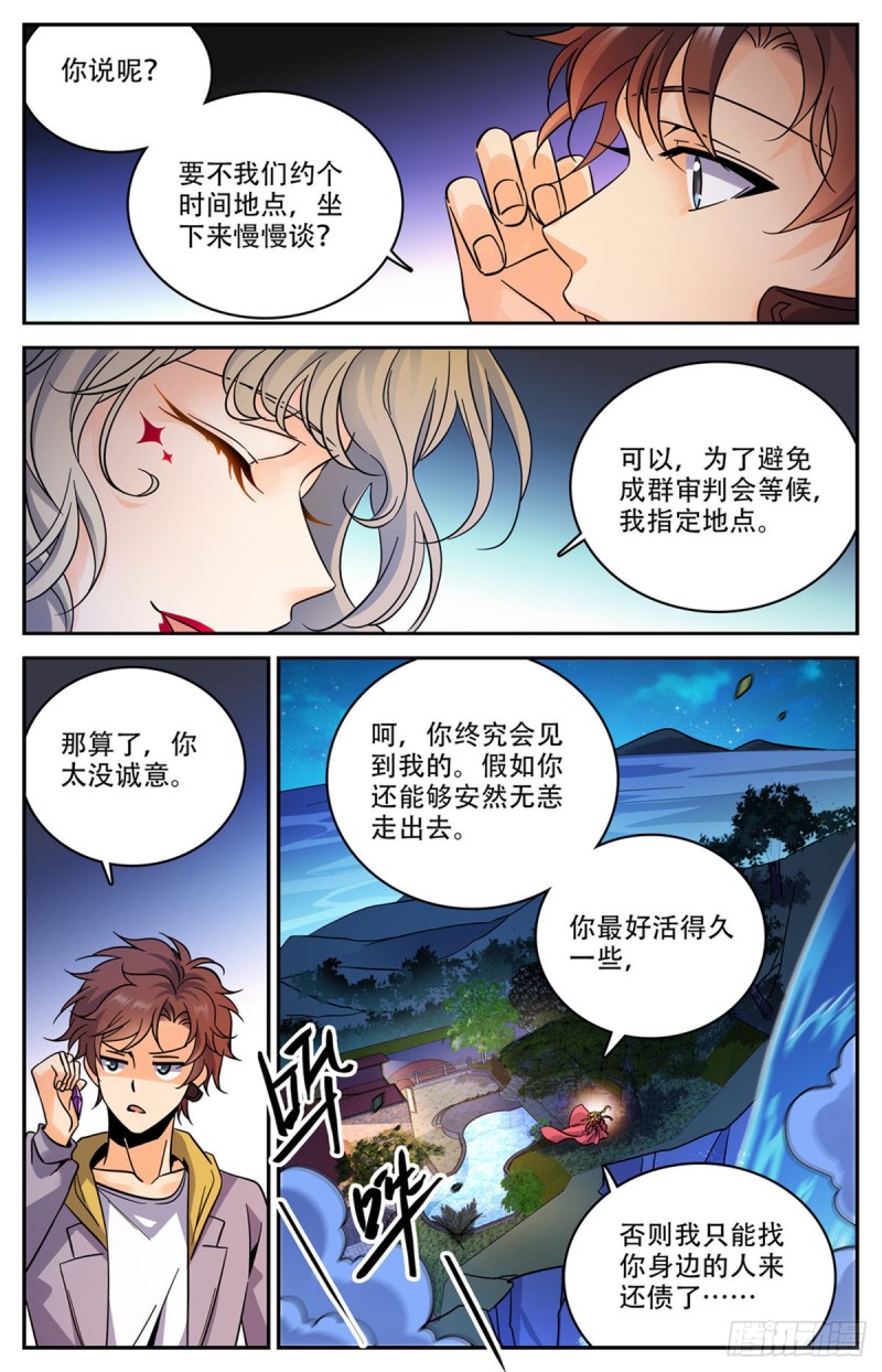 570 你觉得，我是谁？8