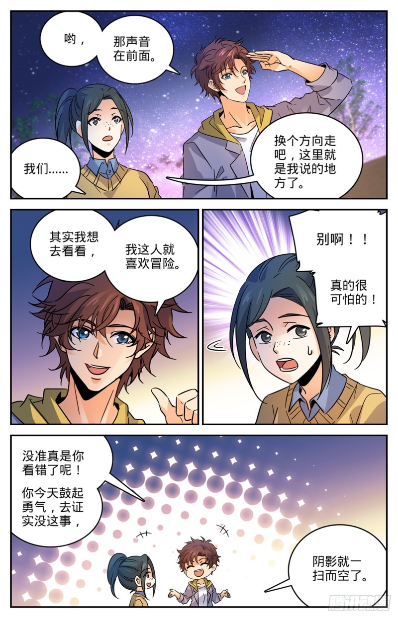 548 猎妖队来访11