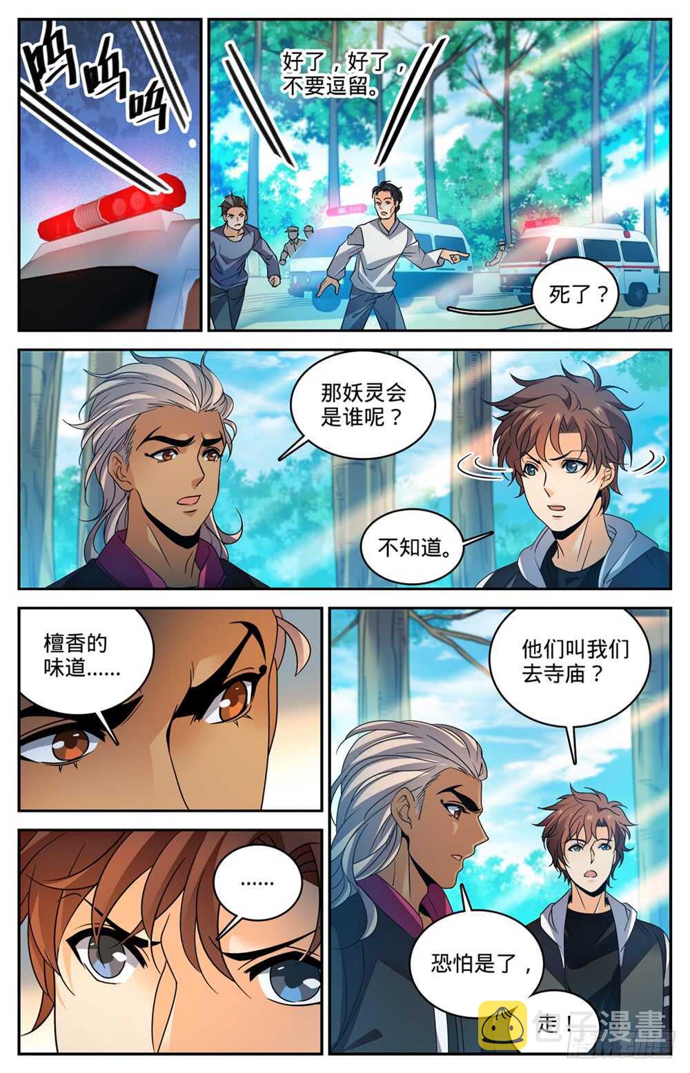 484 香味线索2
