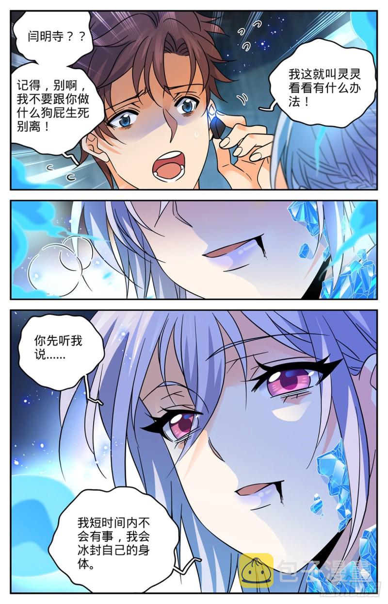 563 冰结之吻4