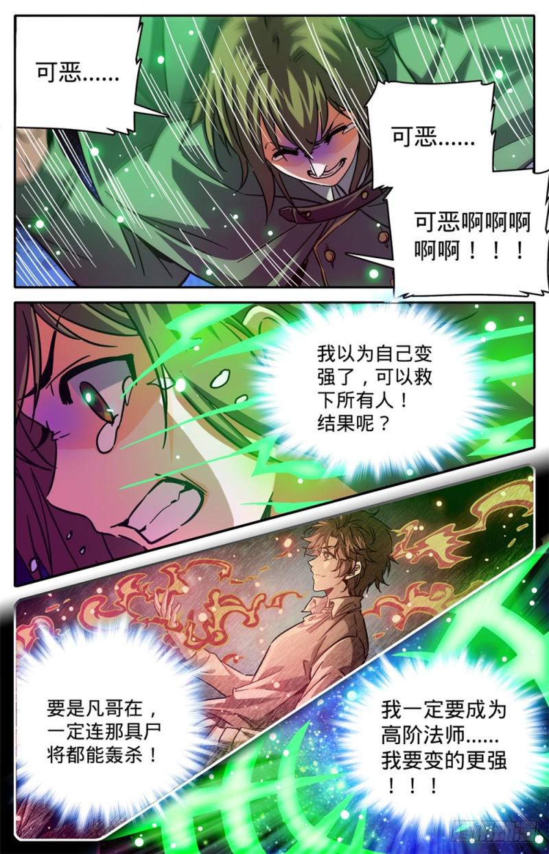 356 煞渊,万屍坑上5
