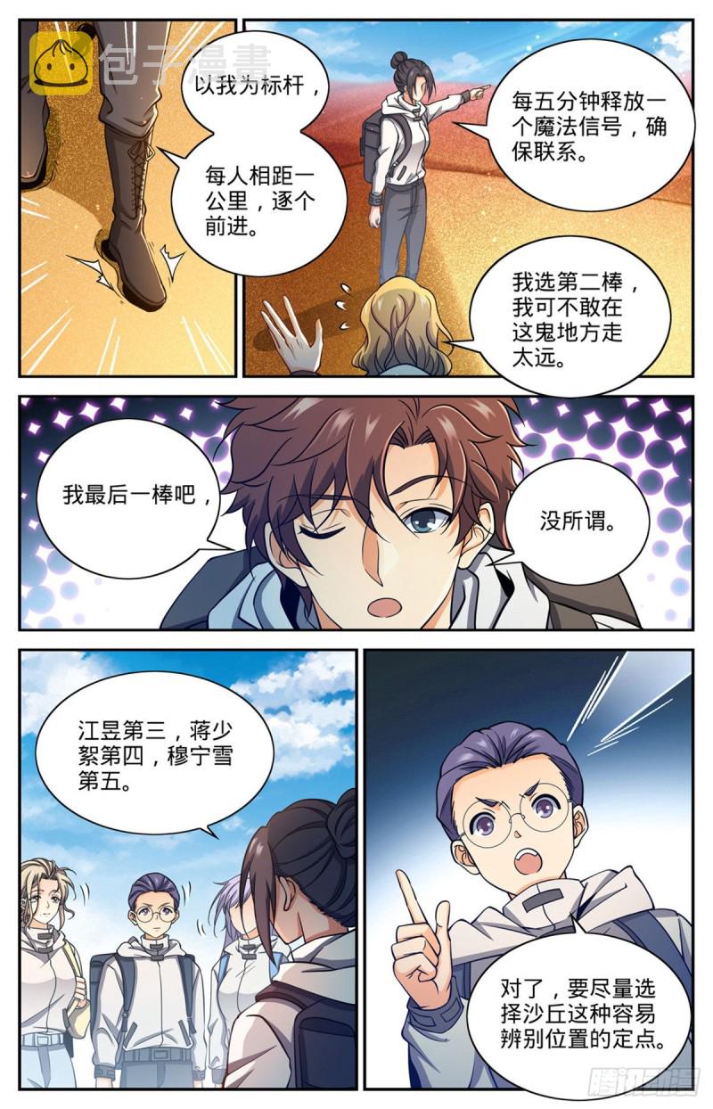 655 沙漠迷界3