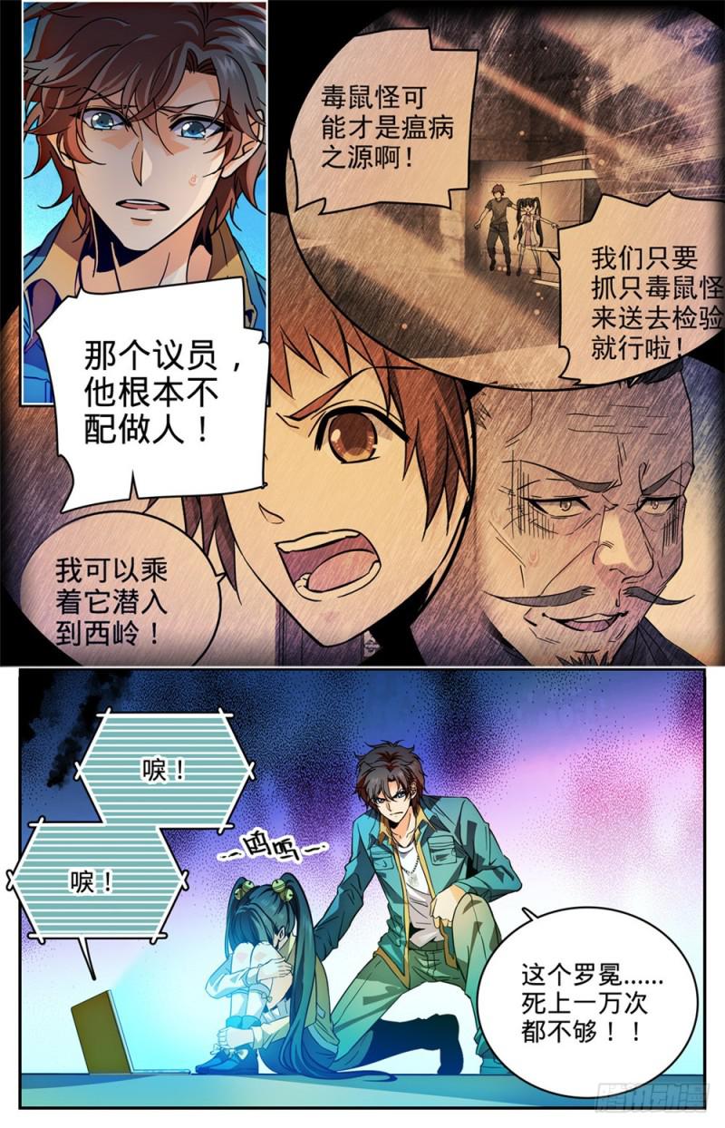 283 不配做人！2