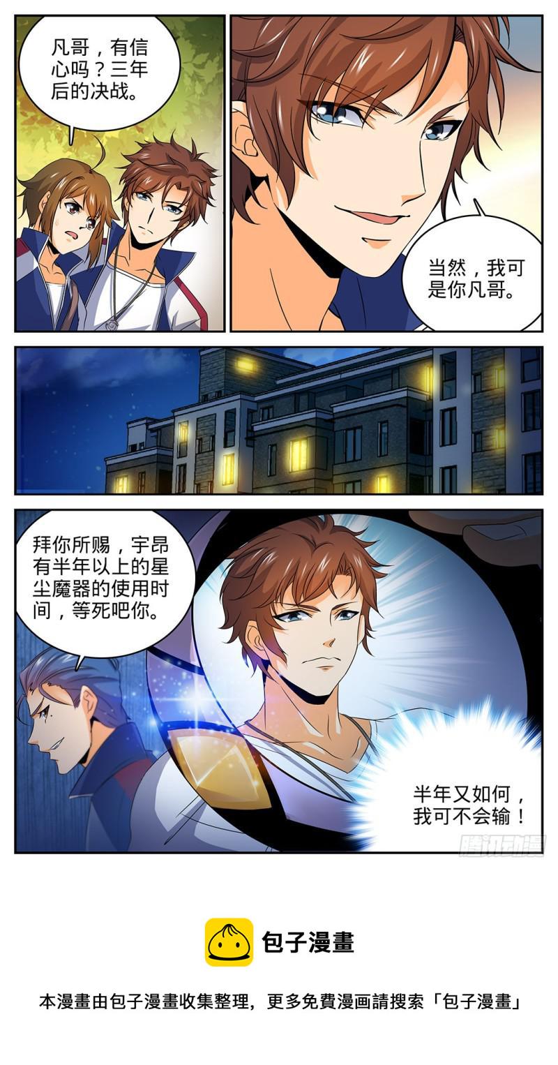 15 星尘魔器9