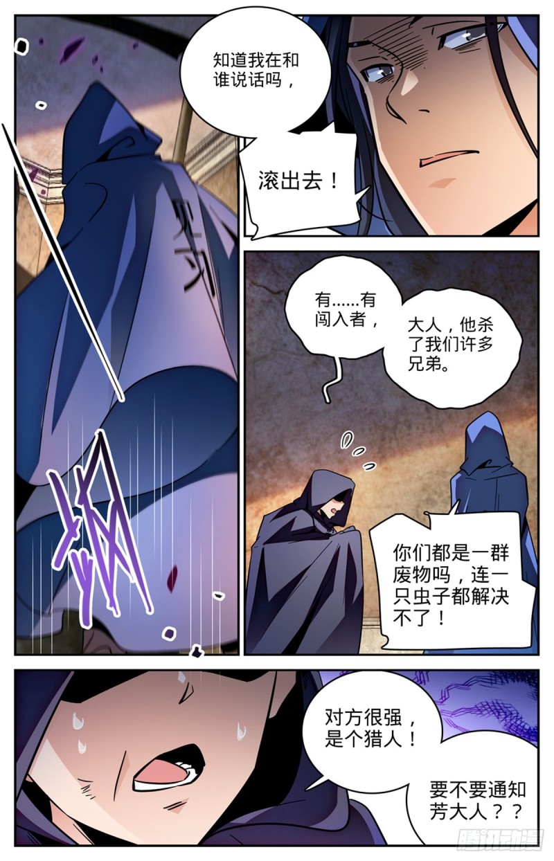 566 见习蓝衣，周藓10