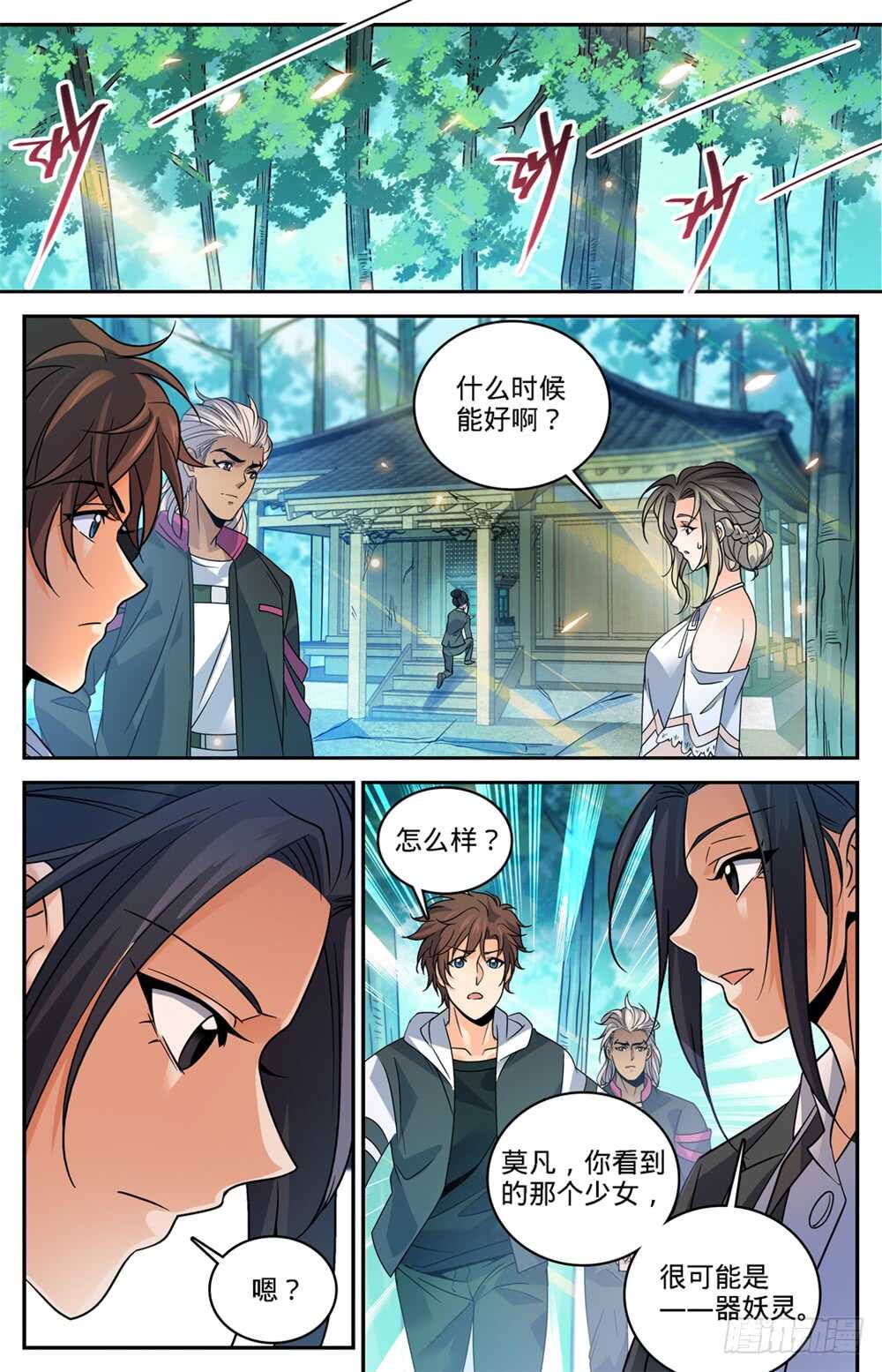 482 器皿妖灵5