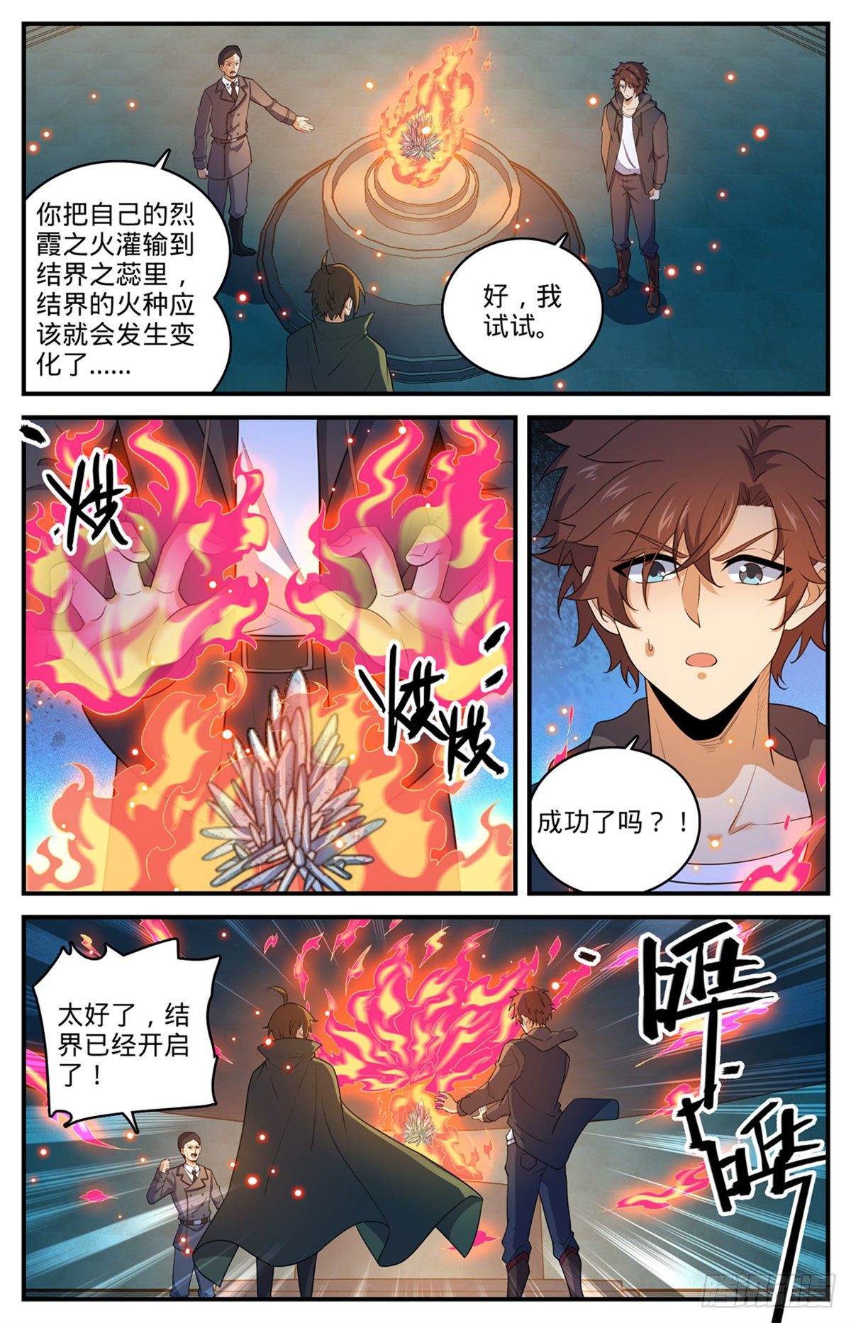 788  狂灾石千寿3
