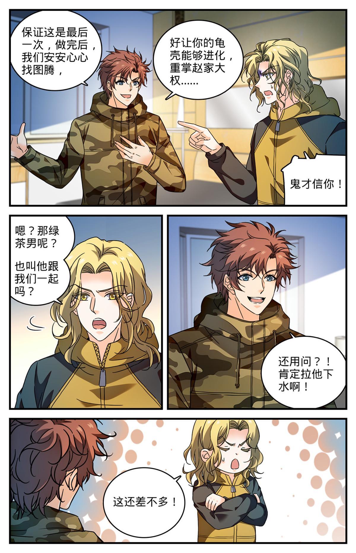 907 蛇蠍开战6