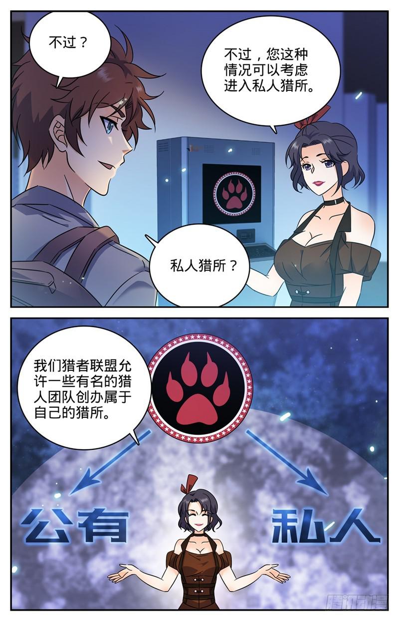 162 魔都猎妖师9