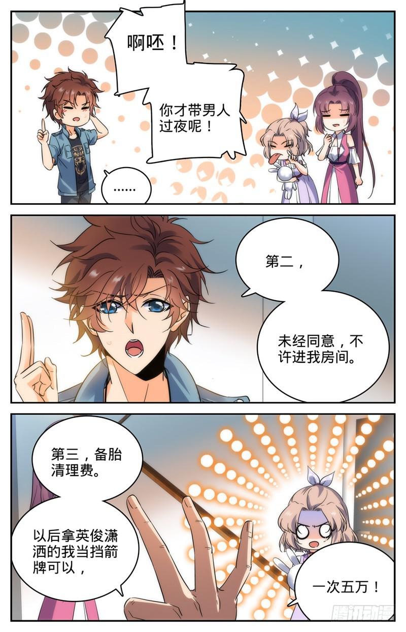 193 给莫凡当保镖3