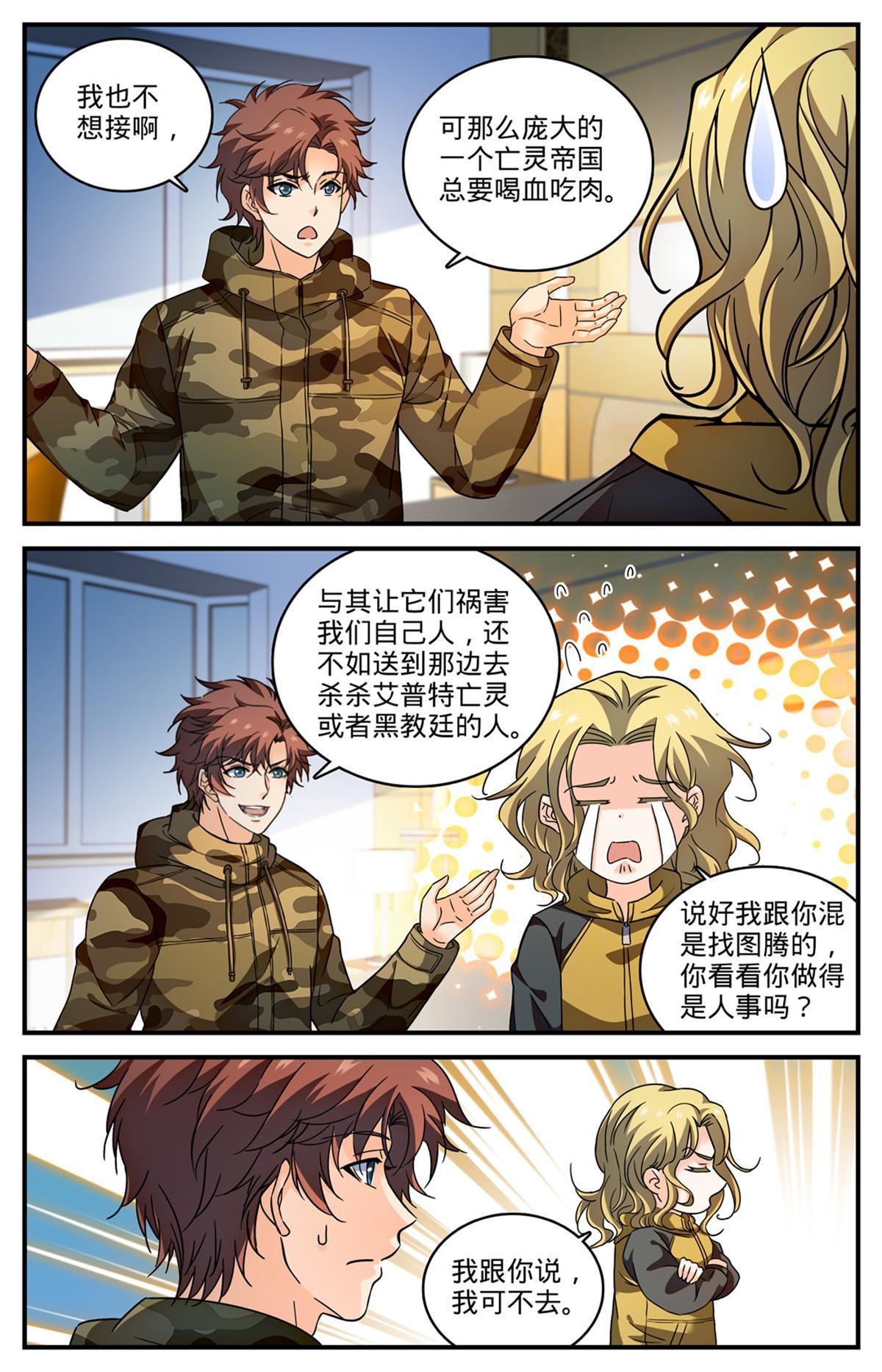 907 蛇蠍开战4