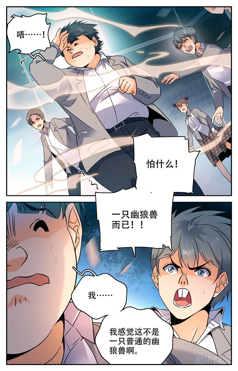 145 进阶期幽狼兽（上）2