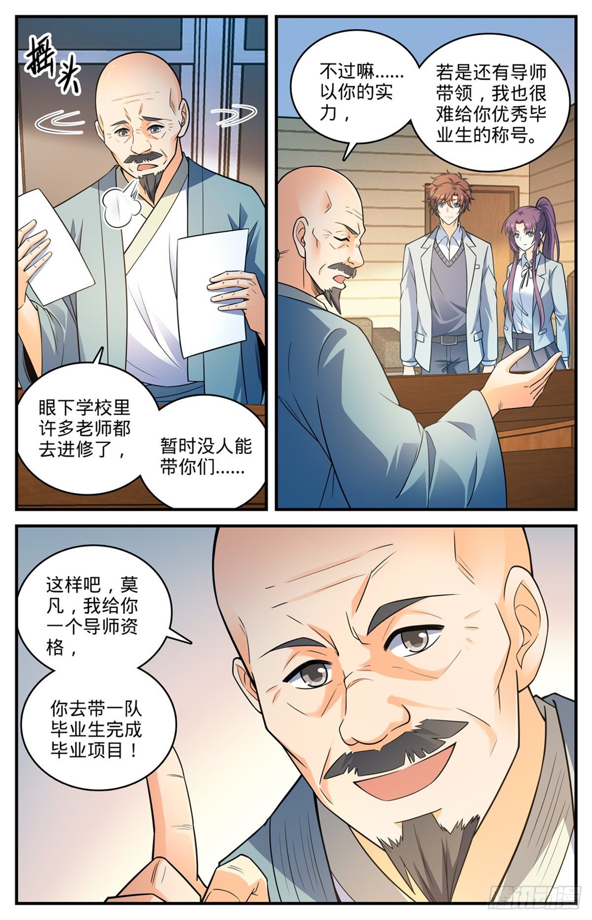 791 莫凡老师3