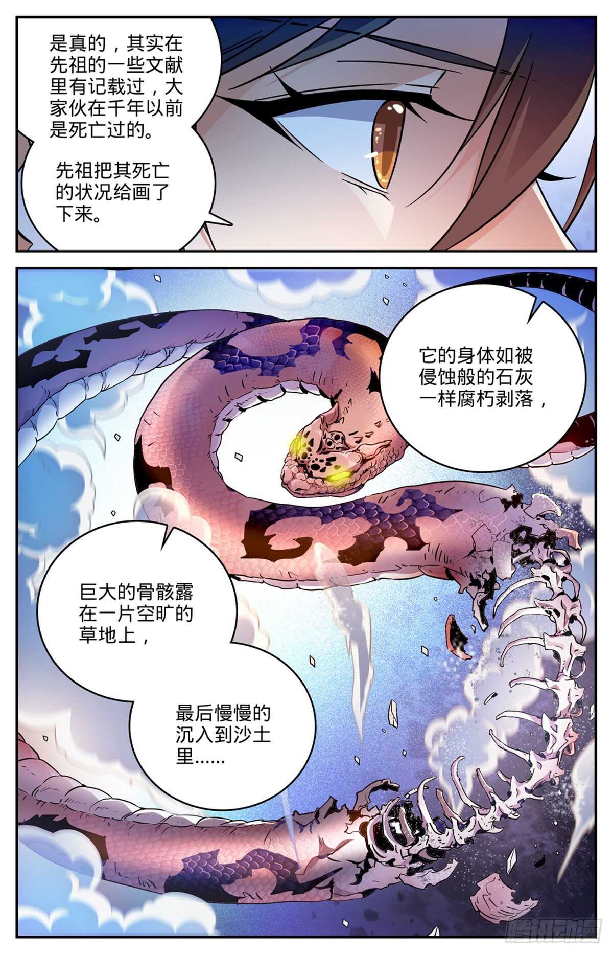 534 图腾传说5