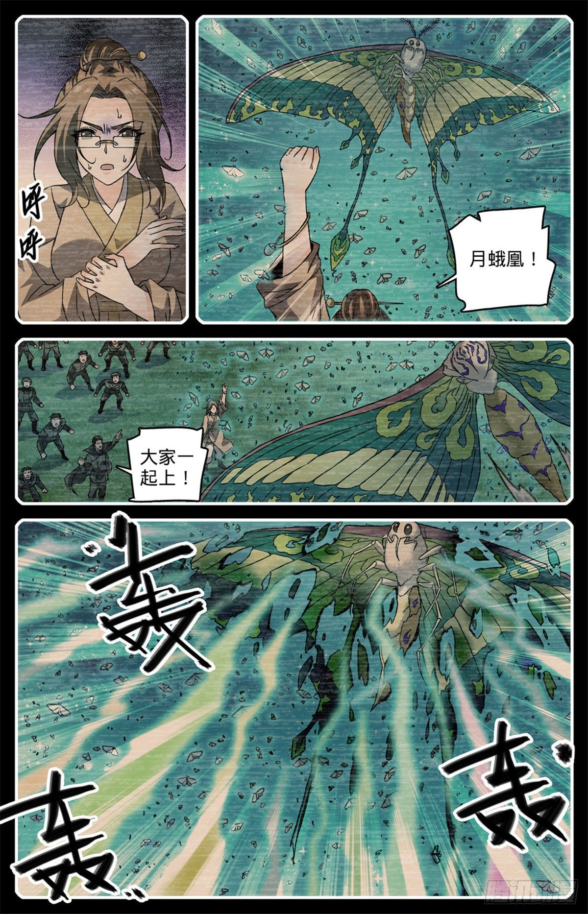 831 月蛾凰守护者11