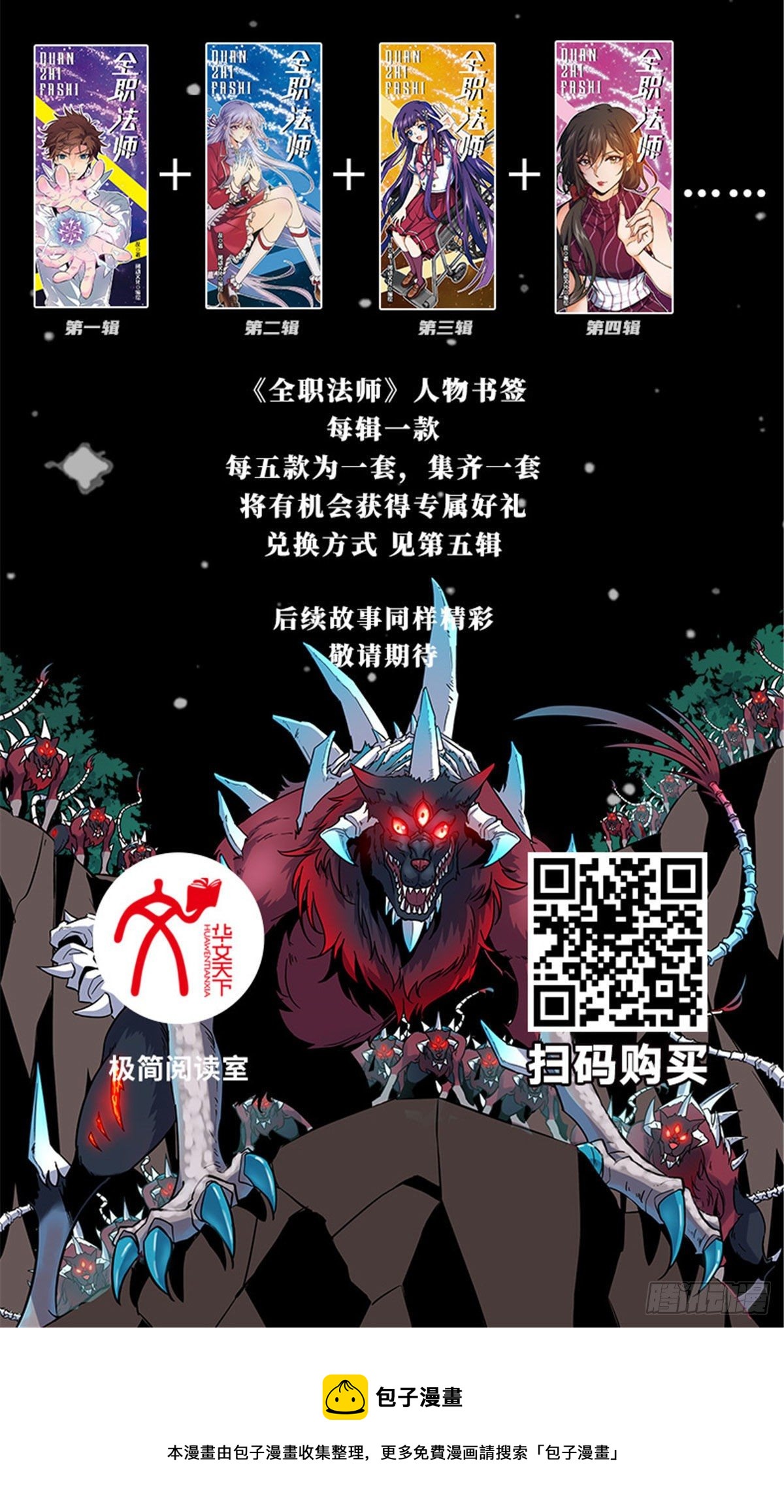 “全职法师第4册出版了！6