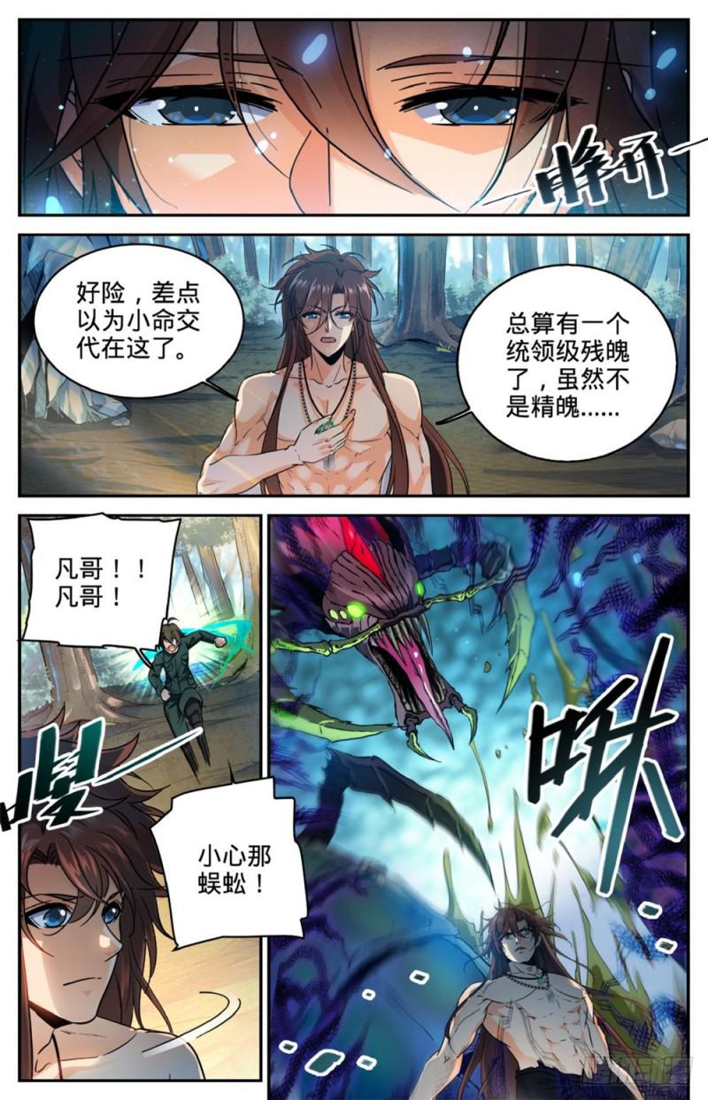 260 统领残魄!3