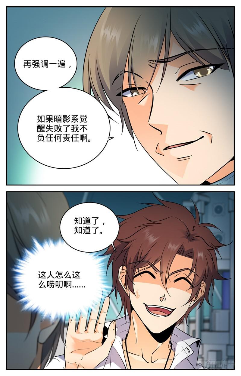 118 第二次觉醒7