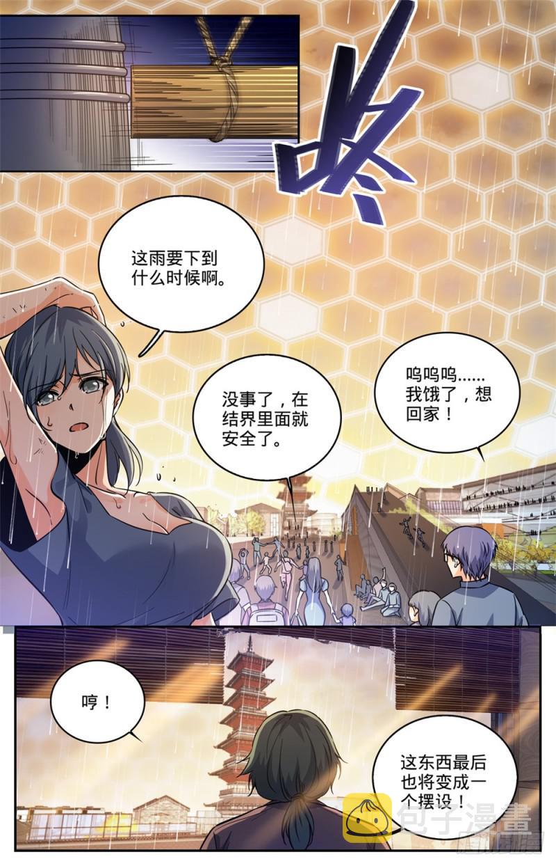 428 引蛇出洞7