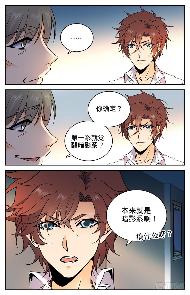 118 第二次觉醒5