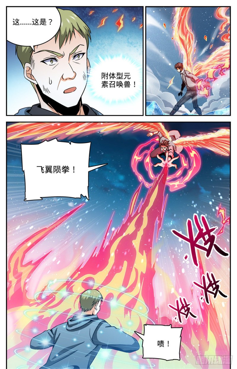 640 新劫炎，附体！8
