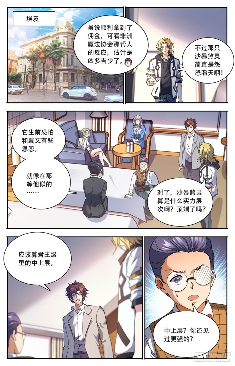 660 沙暴怨灵，至强生物！11