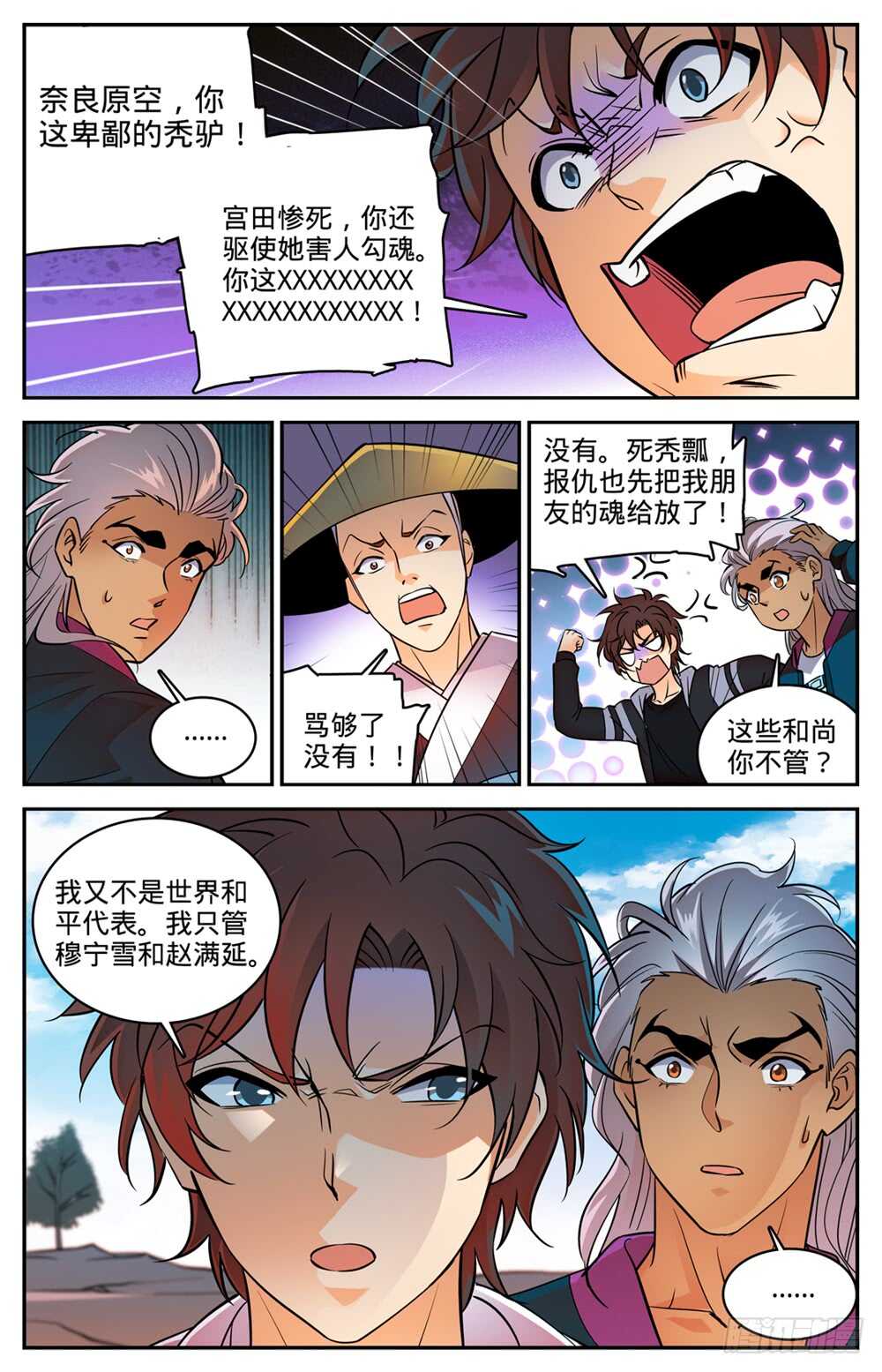 486 你惹恼我了！3