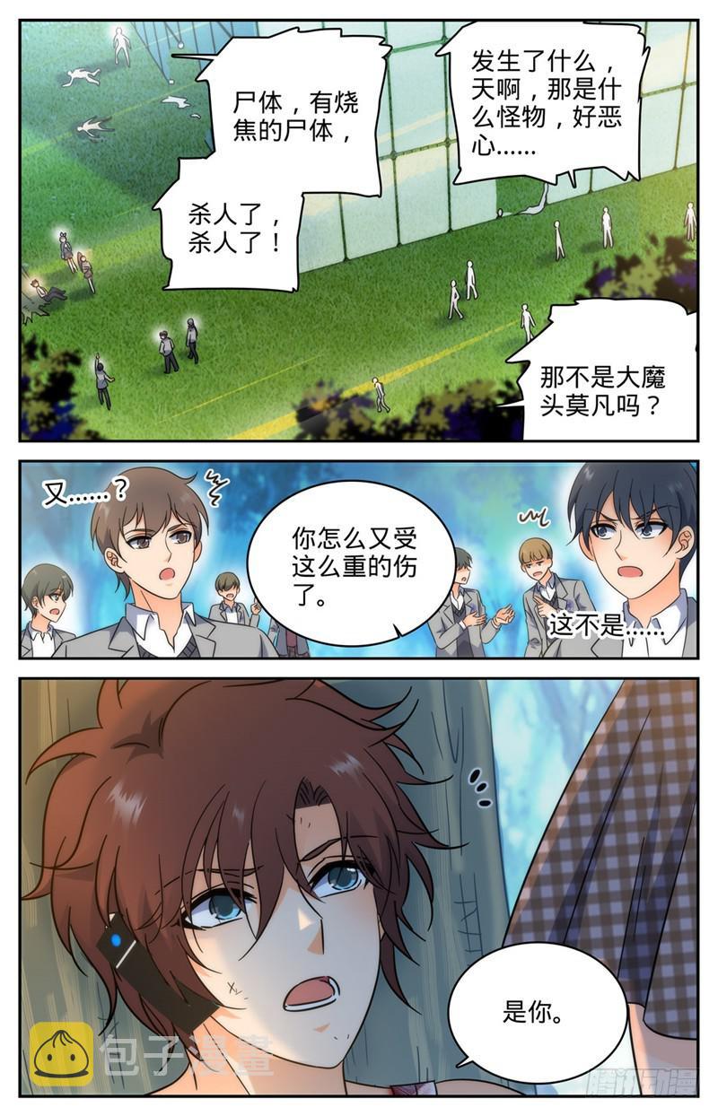 218 小小凡火想伤我？9
