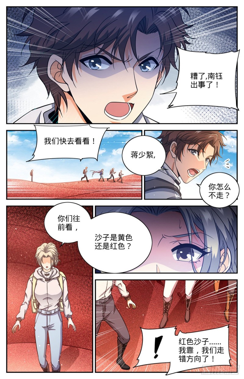655 沙漠迷界10