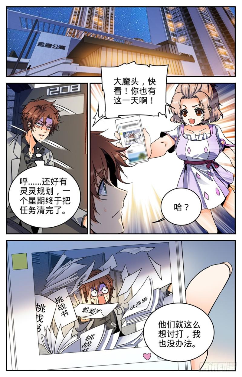 289 上门女婿9