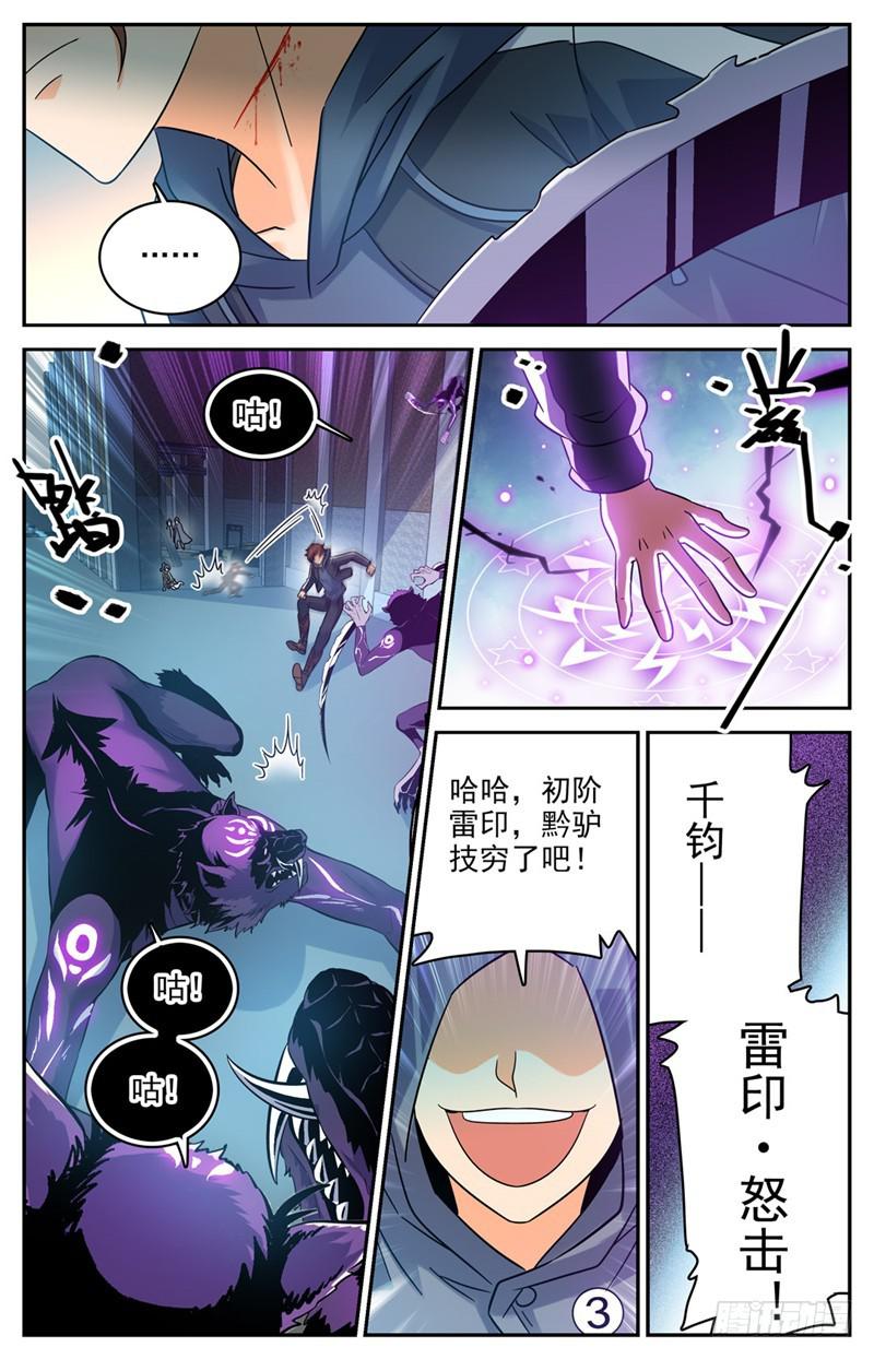 203 千钧·霹雳·夜叉！8