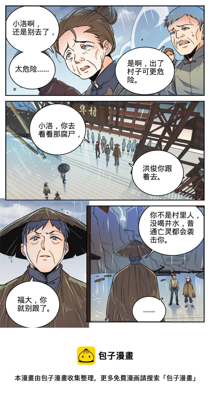 375 亡灵袭村8