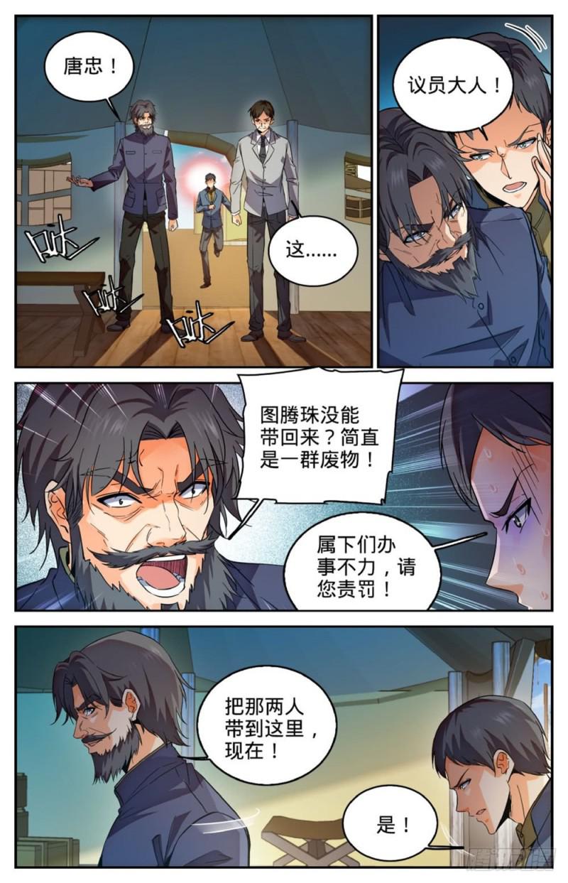 274 白魔鹰来袭7