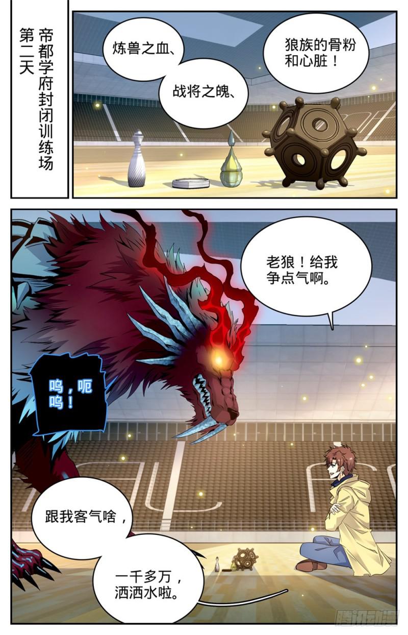 228 疾星狼！7