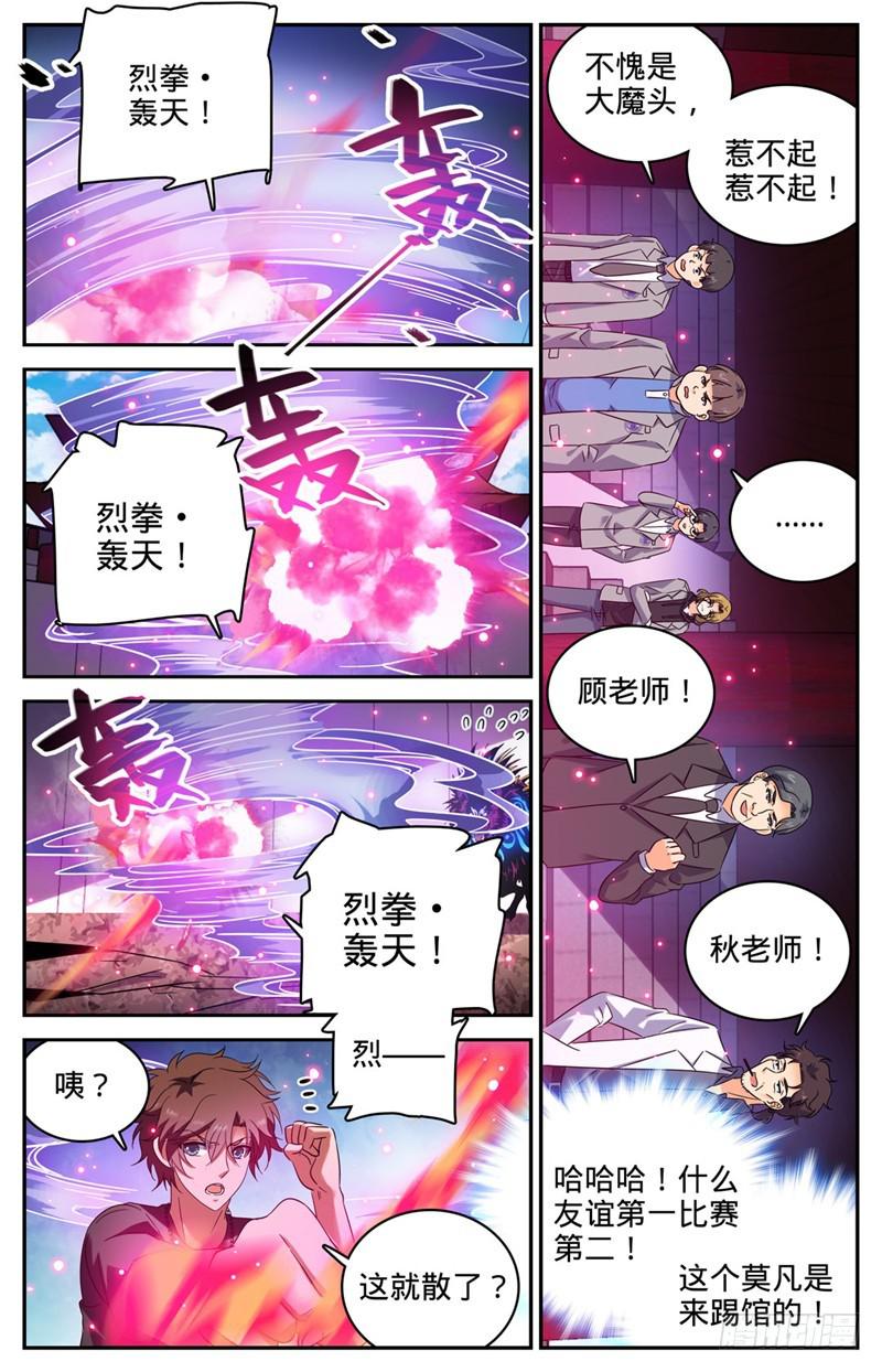 227 击败帝都学府6