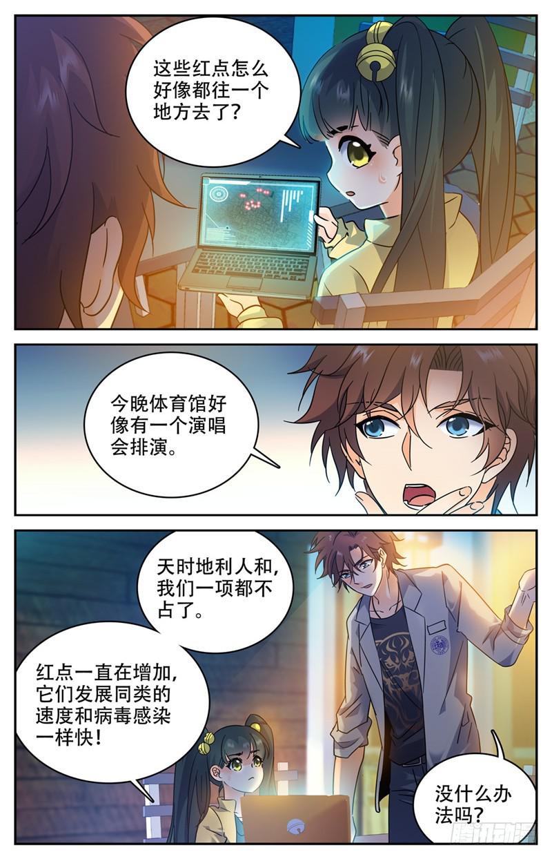 172 寄生妖魔在校区5