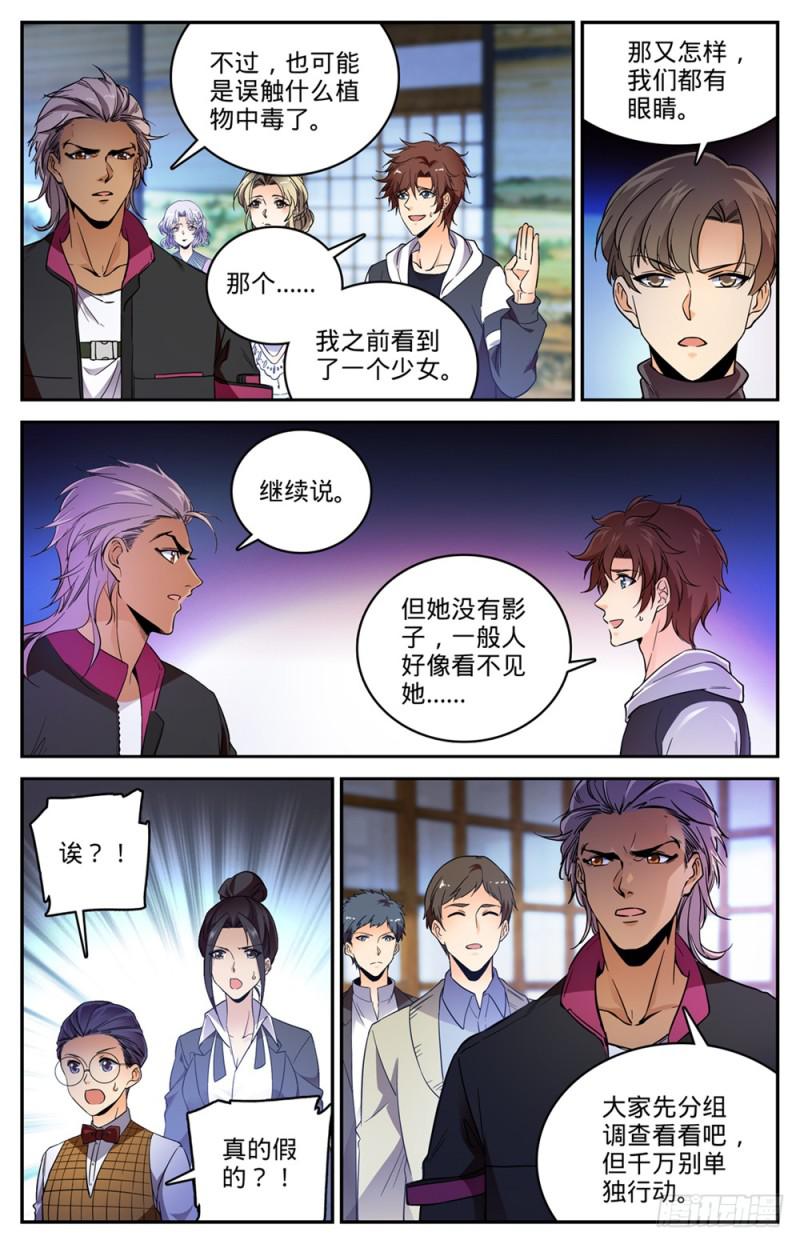 479 寺庙异事件3
