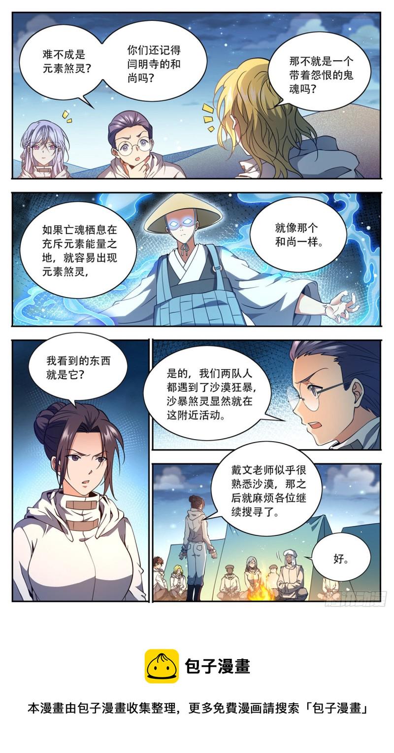660 沙暴怨灵，至强生物！6